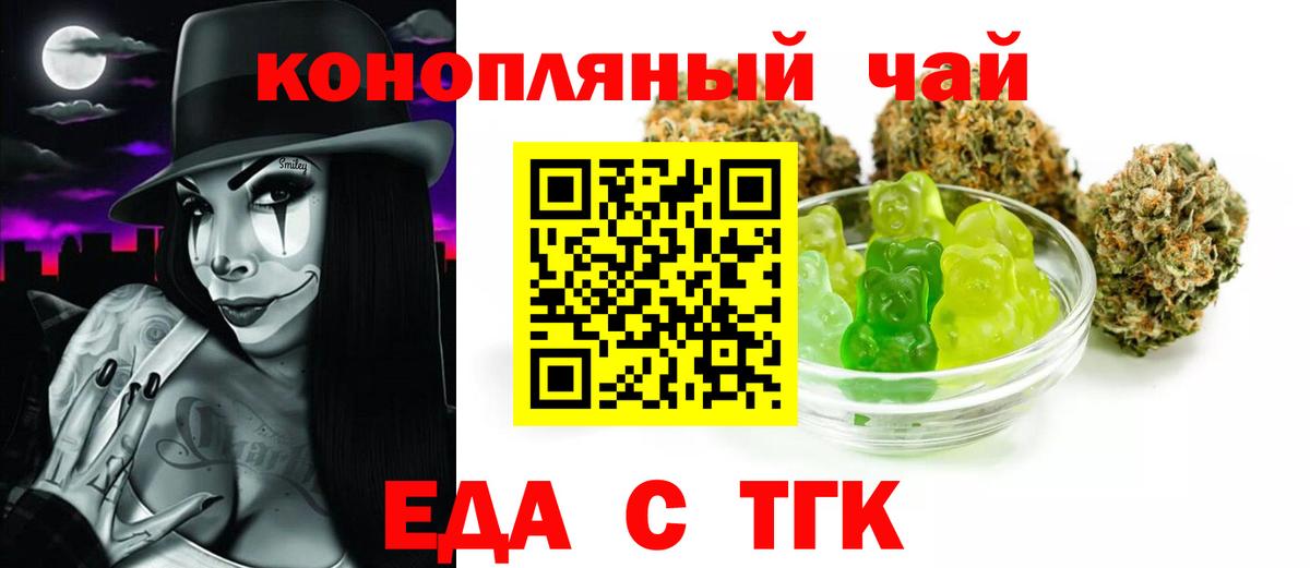 Отрадное  Еда ТГК конопля  Вход с VPN 