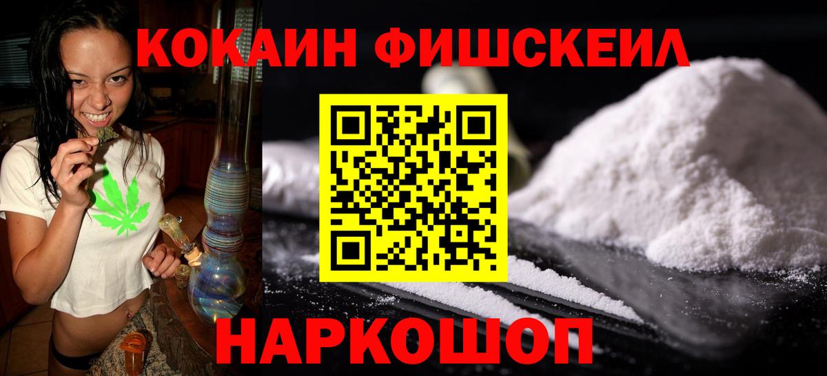 Кокаин  Cocaine FishScale  Вход с VPN  COCAIN 97%  Отрадное 