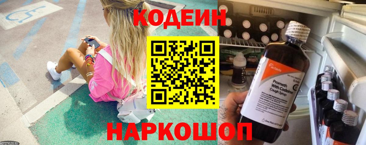 Codein Purple Drank Отрадное