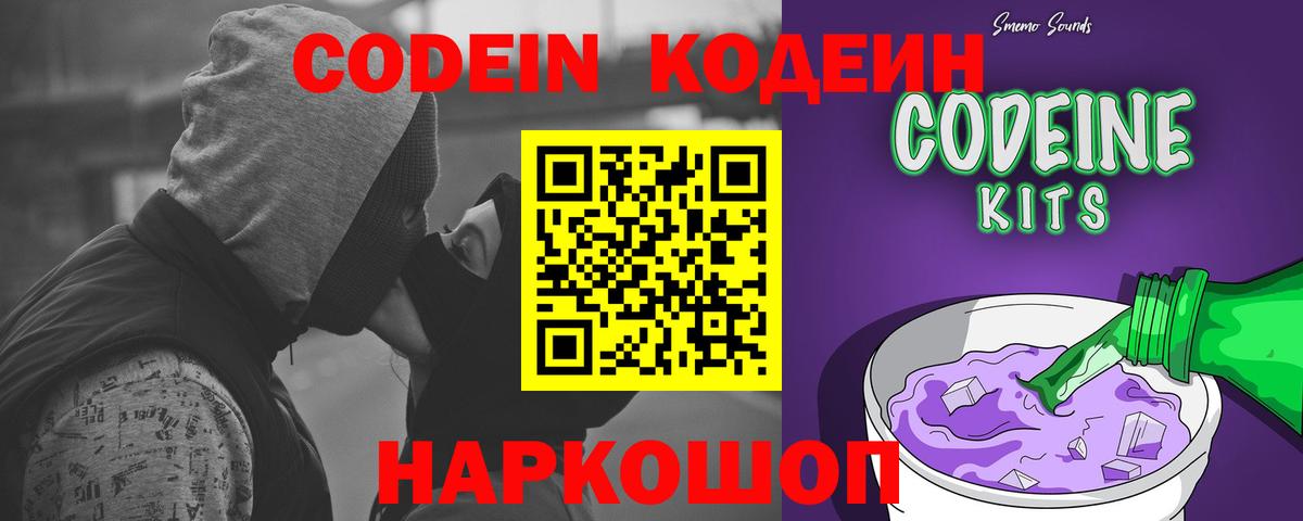 Кодеин напиток Lean (лин)  Вход с VPN  Отрадное  Кодеиновый сироп Lean напиток Lean (лин) 