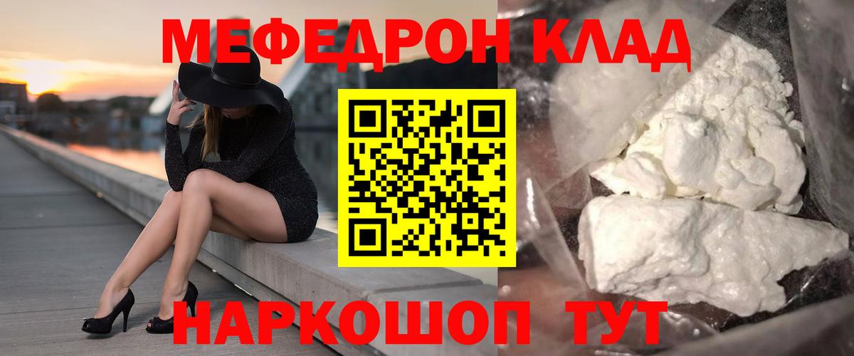 Меф мяу мяу Отрадное