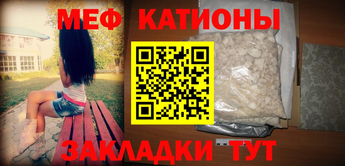 Отрадное  МЯУ-МЯУ  Вход с VPN  МЕФ мука 