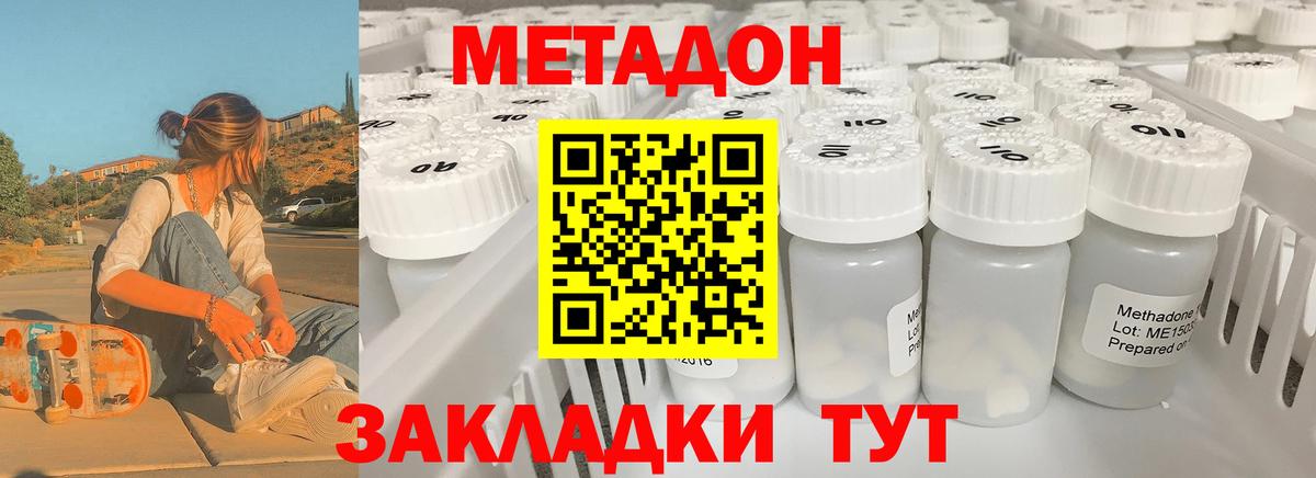 МЕТАДОН кристалл Отрадное