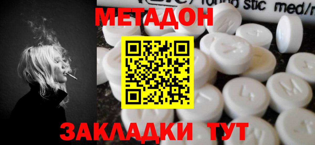 Метадон белоснежный  Вход с VPN  МЕТАДОН VHQ  Отрадное 