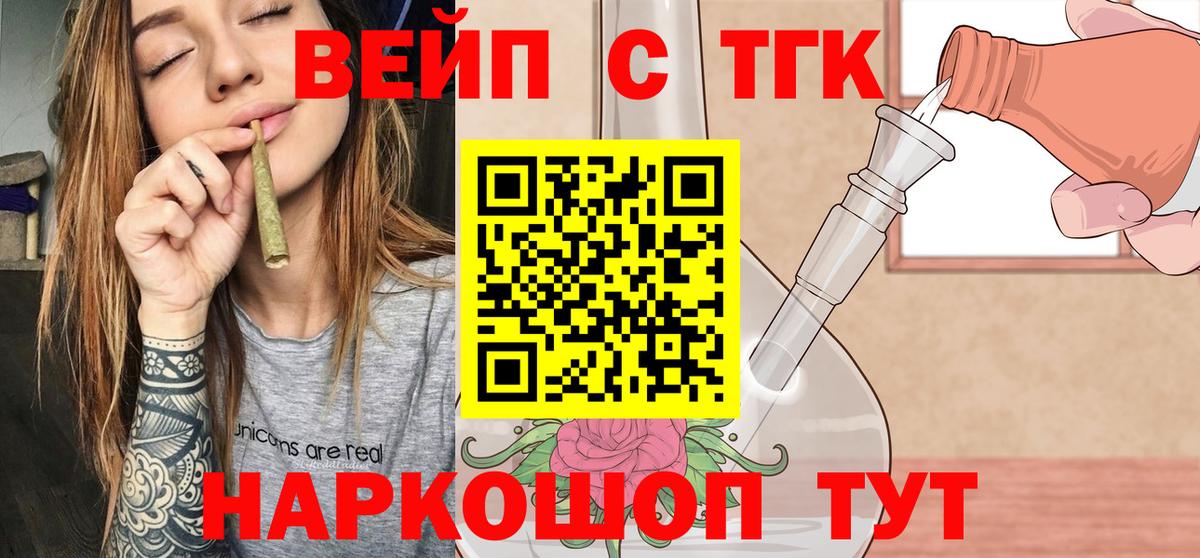 Отрадное  ТГК вейп  Вход с VPN 